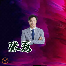 张磊
